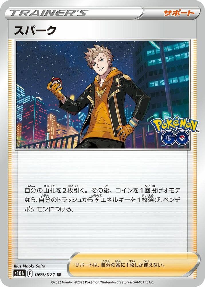 Spark 069/71