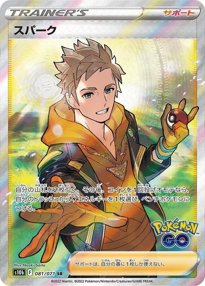 Spark 081/71