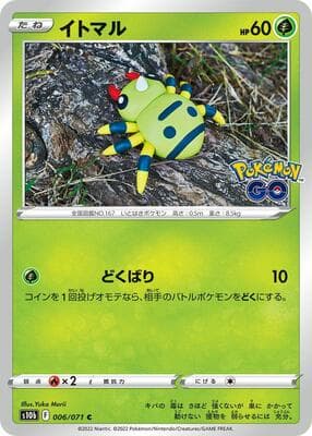 Spinarak