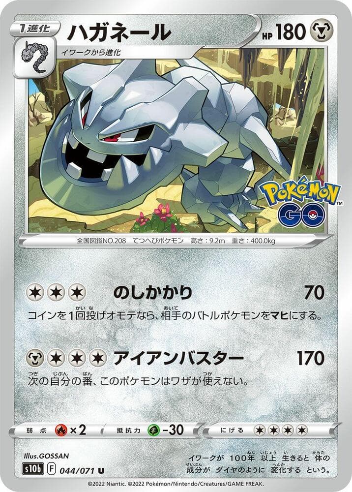 Steelix 044/71
