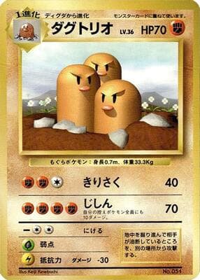 Dugtrio