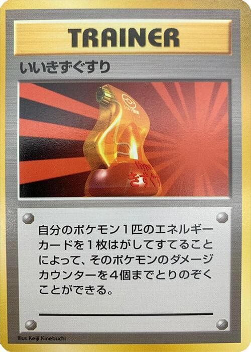 Super Potion