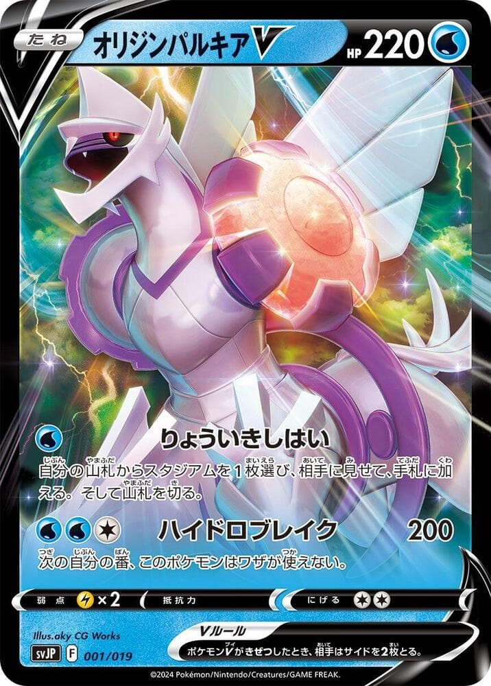 Origin Forme Palkia V 001/19