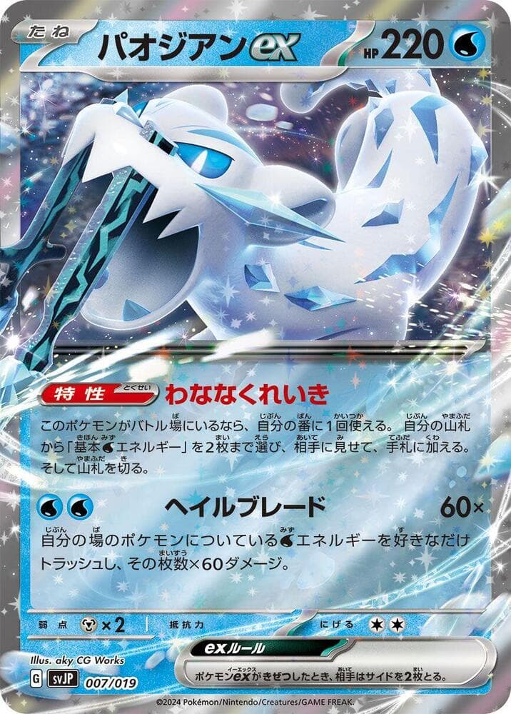 Chien-Pao ex 007/19