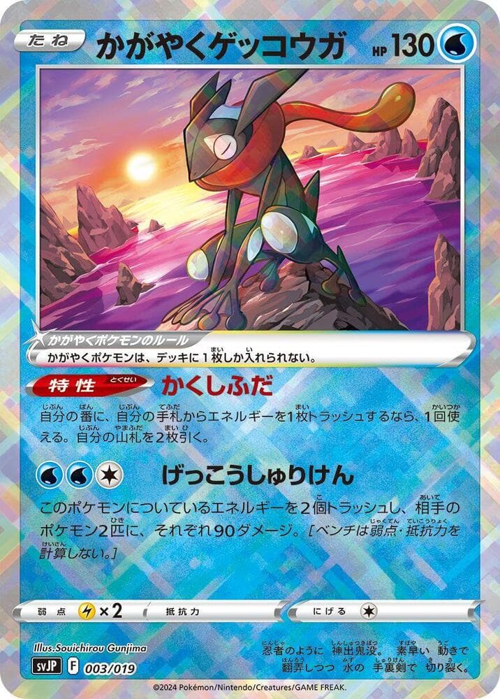 Radiant Greninja 003/19