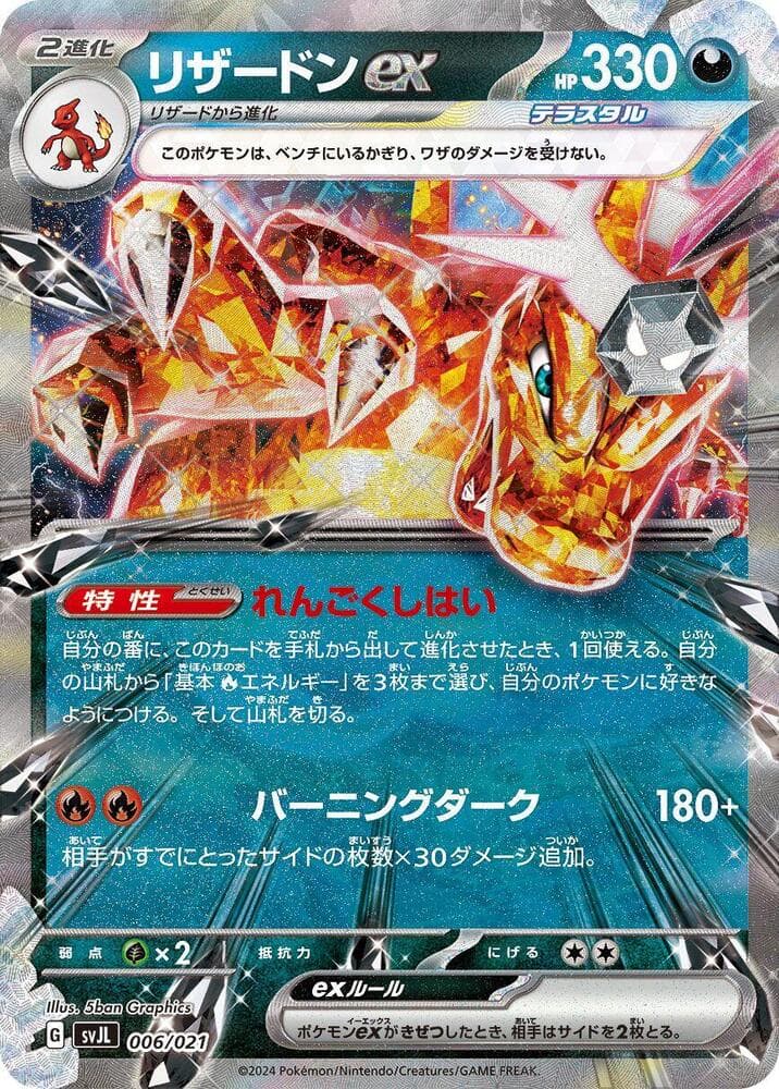 Charizard ex 006/21
