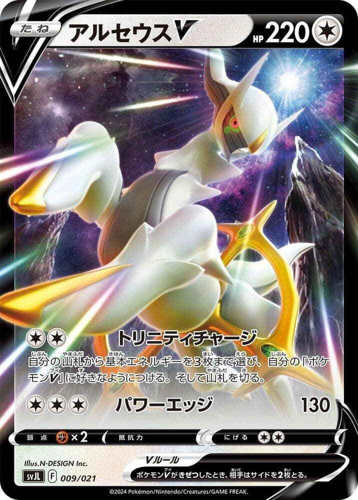 Arceus V 009/21