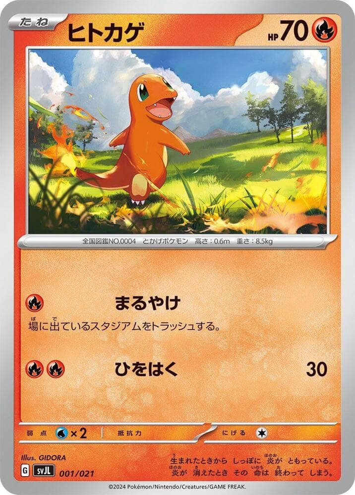 Charmander 001/21