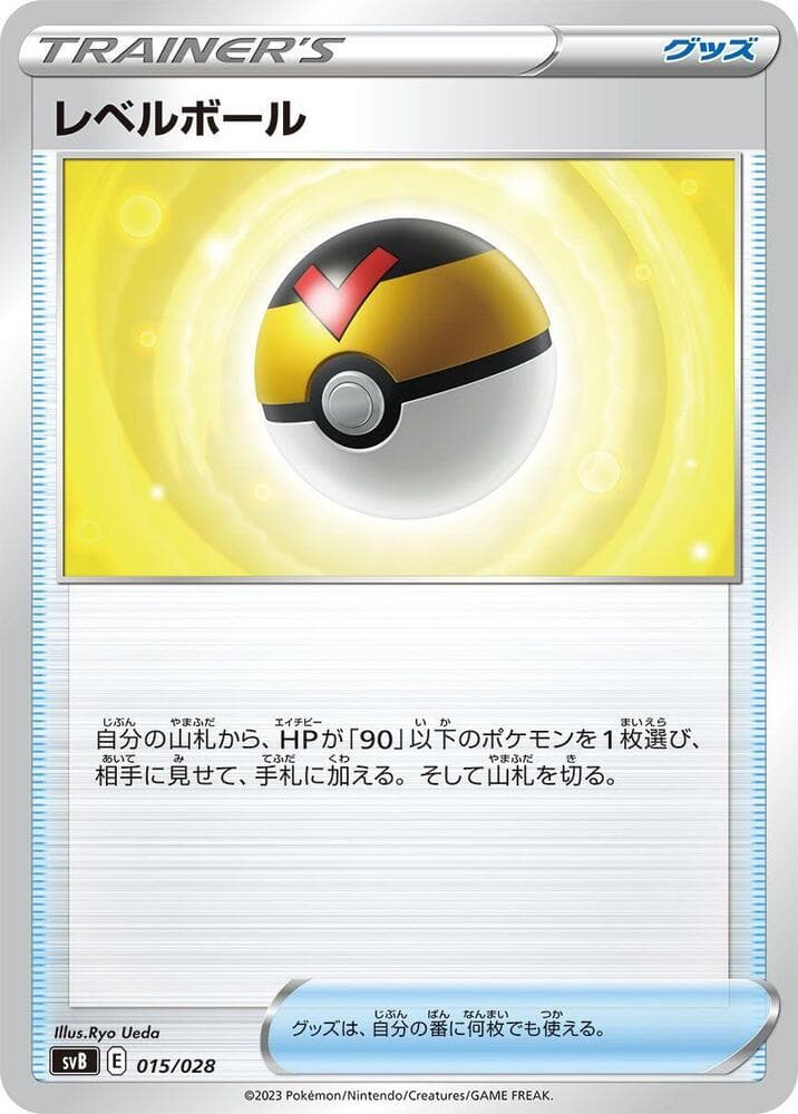 Level Ball 015/28