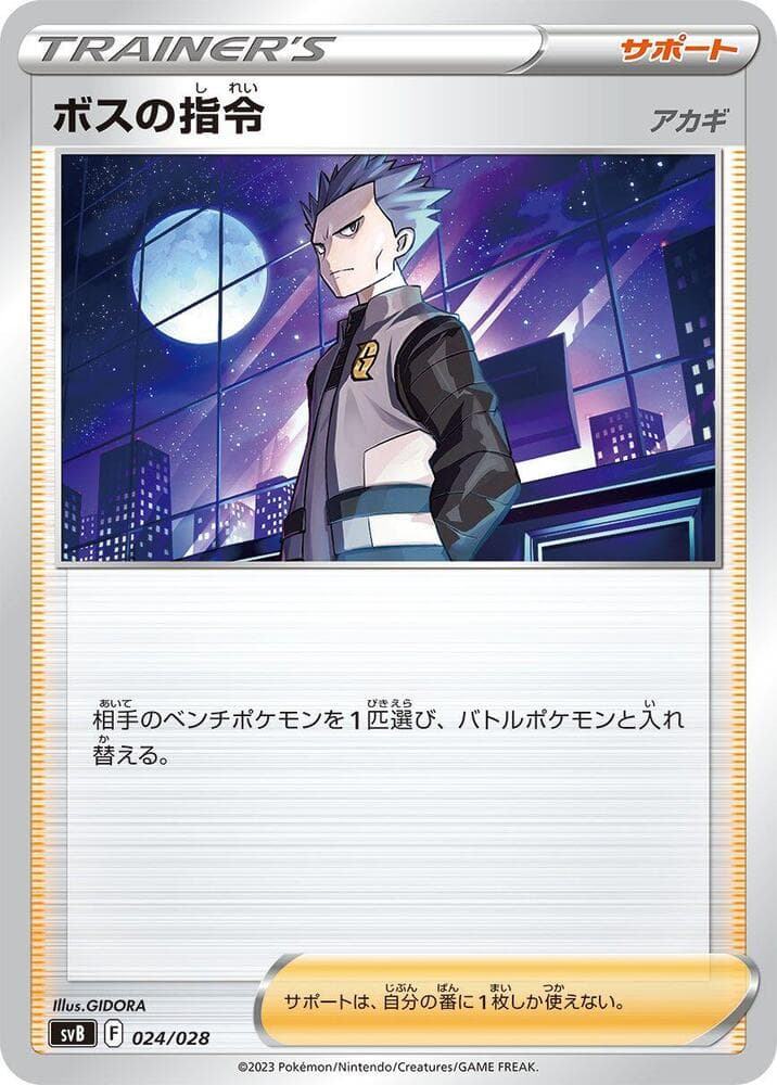 Boss's Orders 024/28