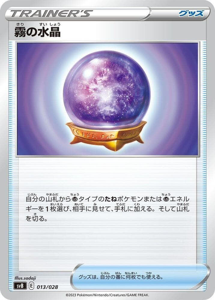 Fog Crystal 013/28