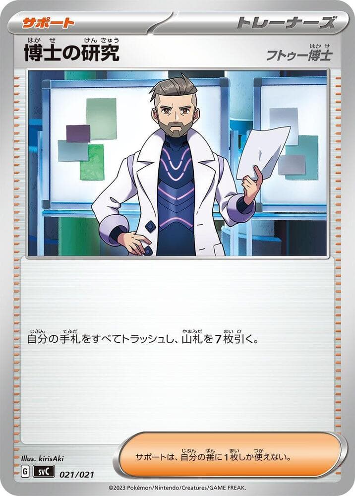 Professor's Research 021/21