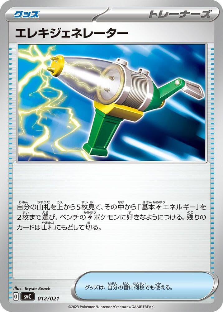 Electric Generator 012/21