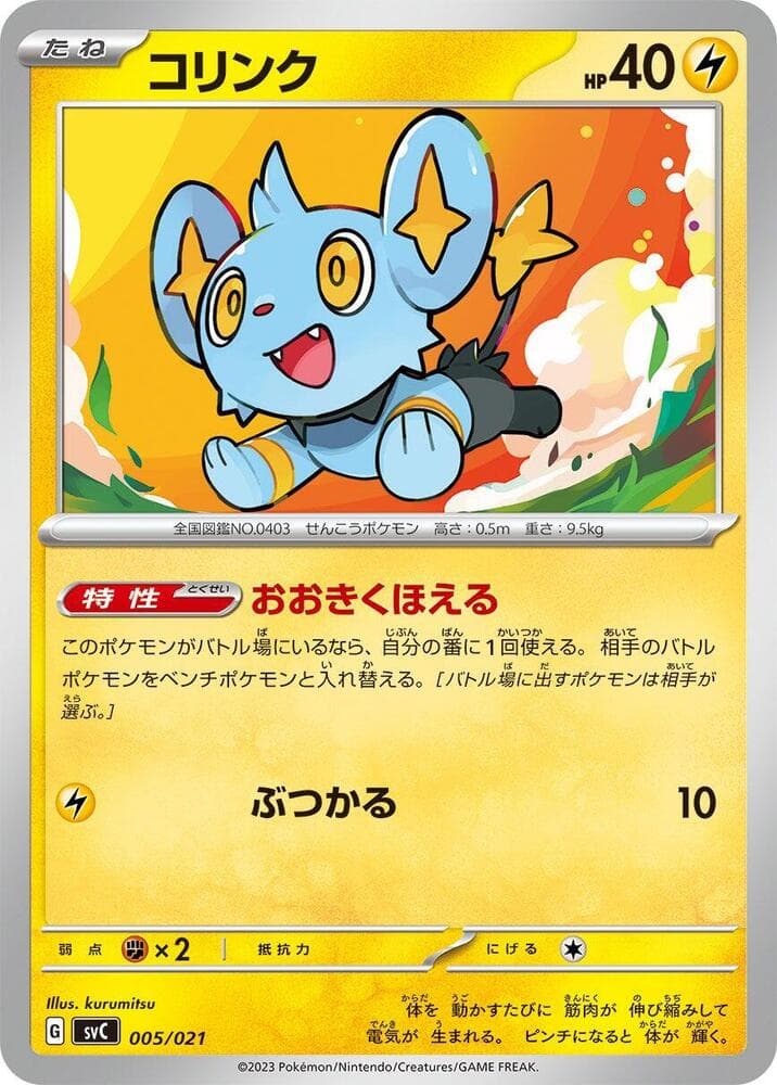 Shinx 005/21