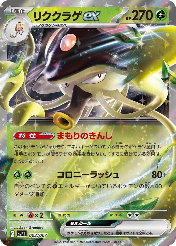 Toedscruel ex 002/7