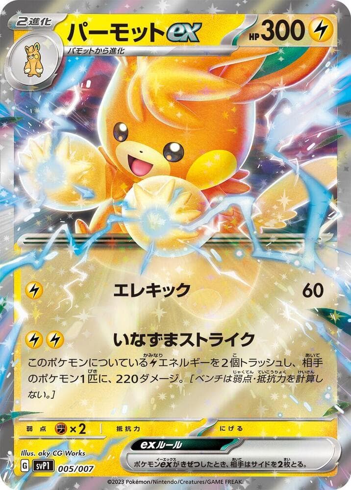Pawmot ex 005/7