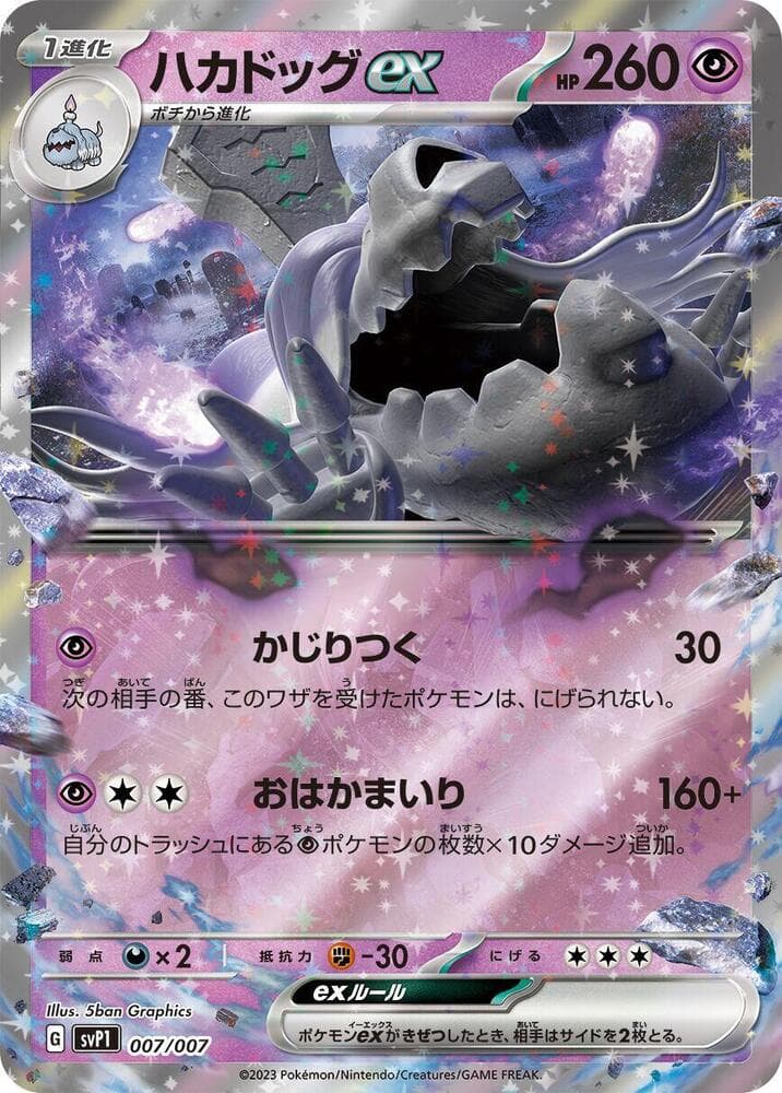 Houndstone ex 007/7