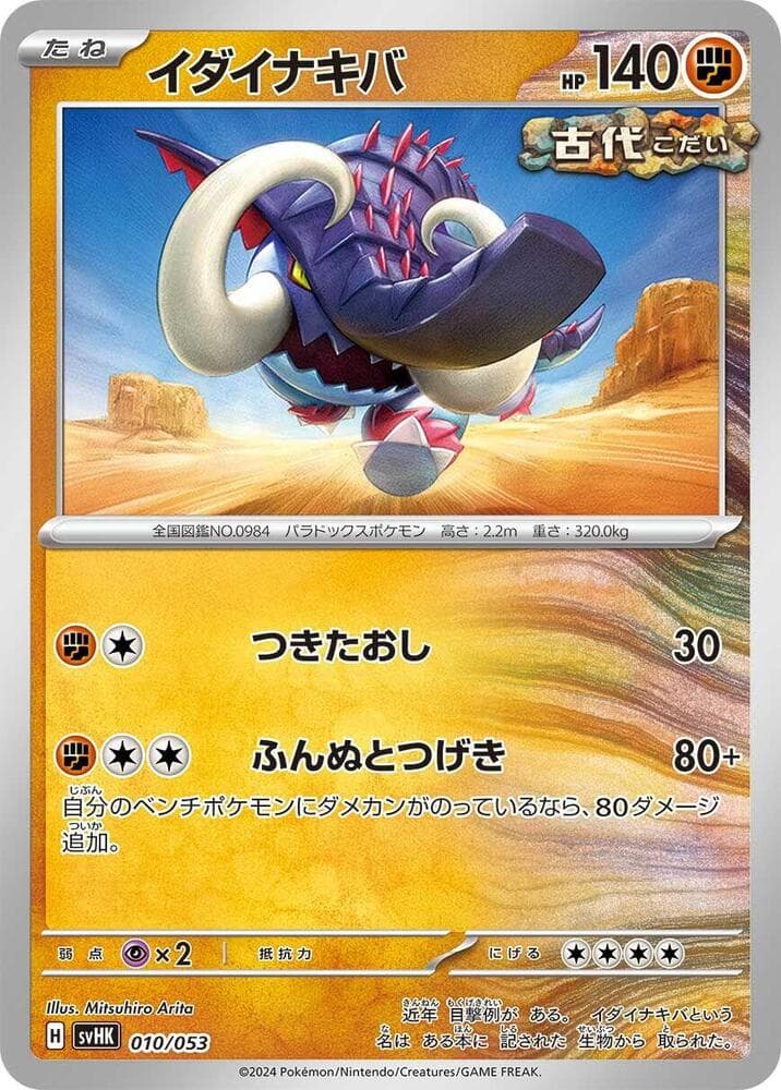 Great Tusk 010/53