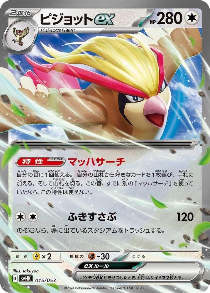 Pidgeot ex 015/53