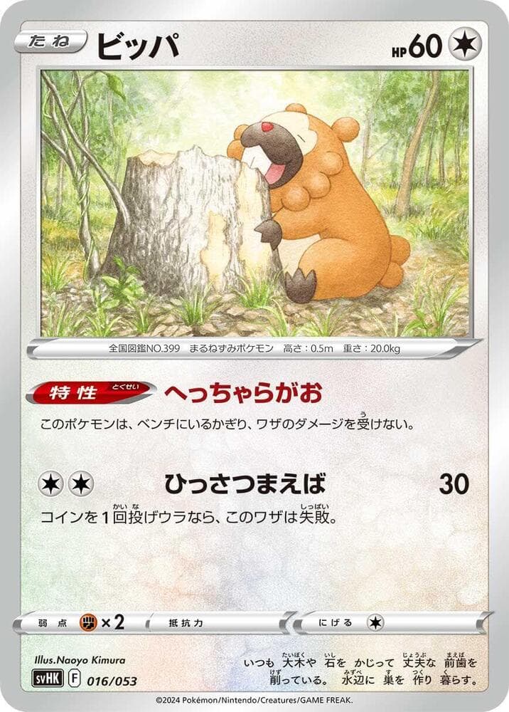 Bidoof 016/53