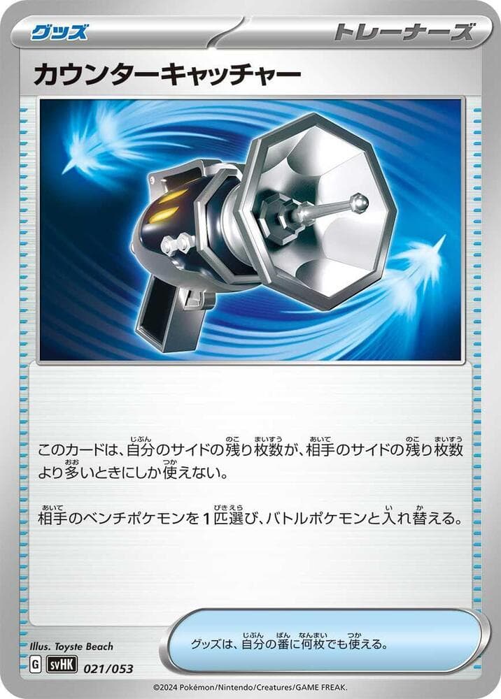 Counter Catcher 021/53