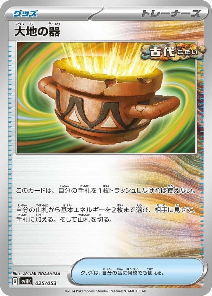 Earthen Vessel 025/53