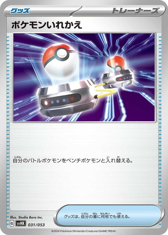 Switch 031/53