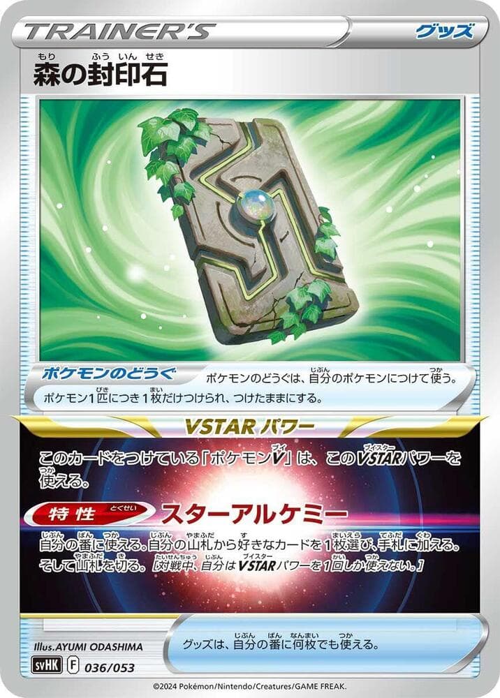 Forest Seal Stone 036/53