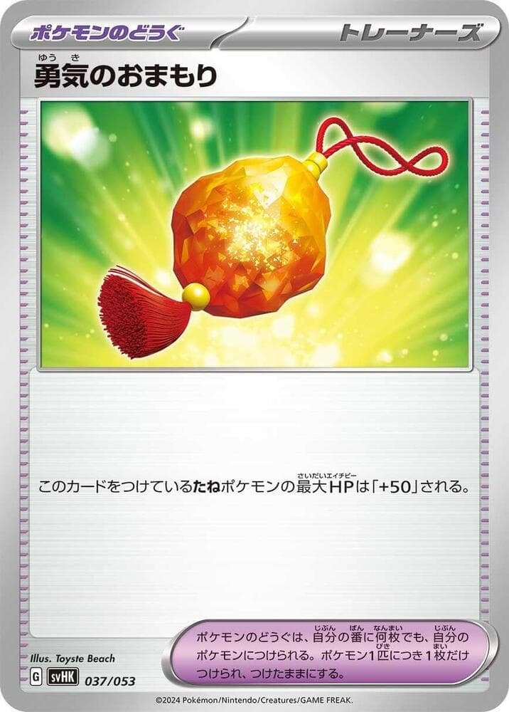 Bravery Charm 037/53