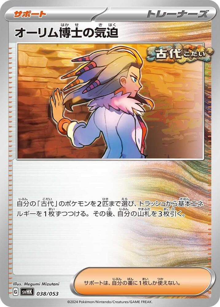 Professor Sada's Vitality 038/53