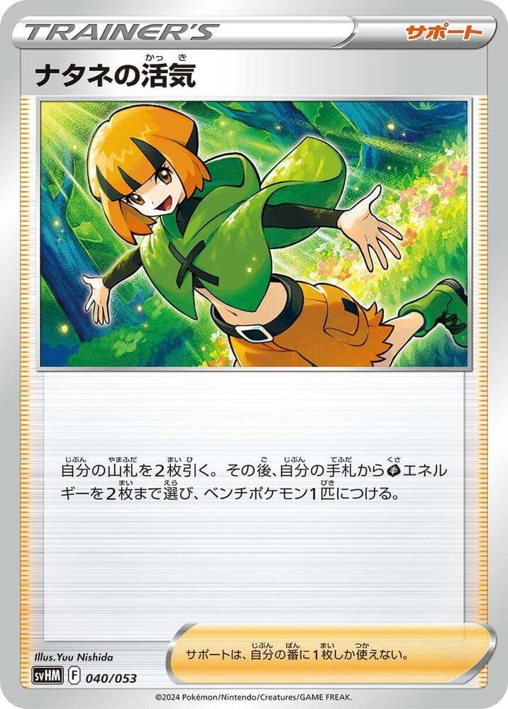Gardenia's Vigor 040/53