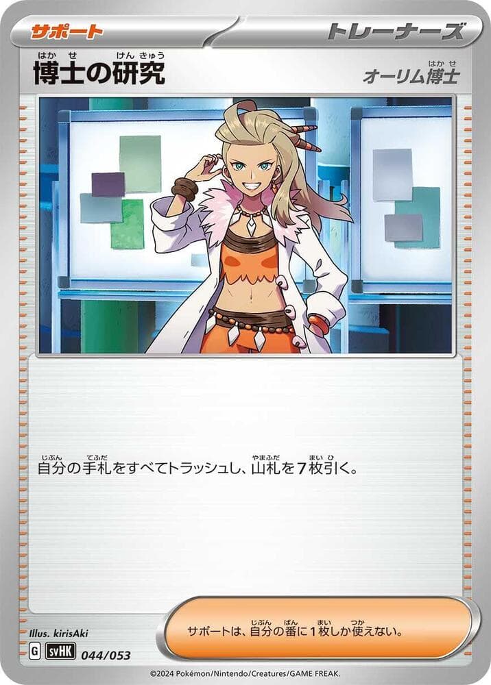 Professor's Research 044/53