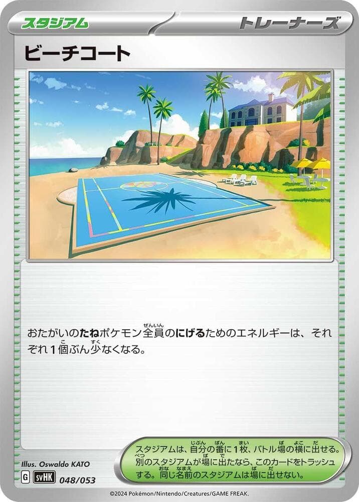 Beach Court 048/53