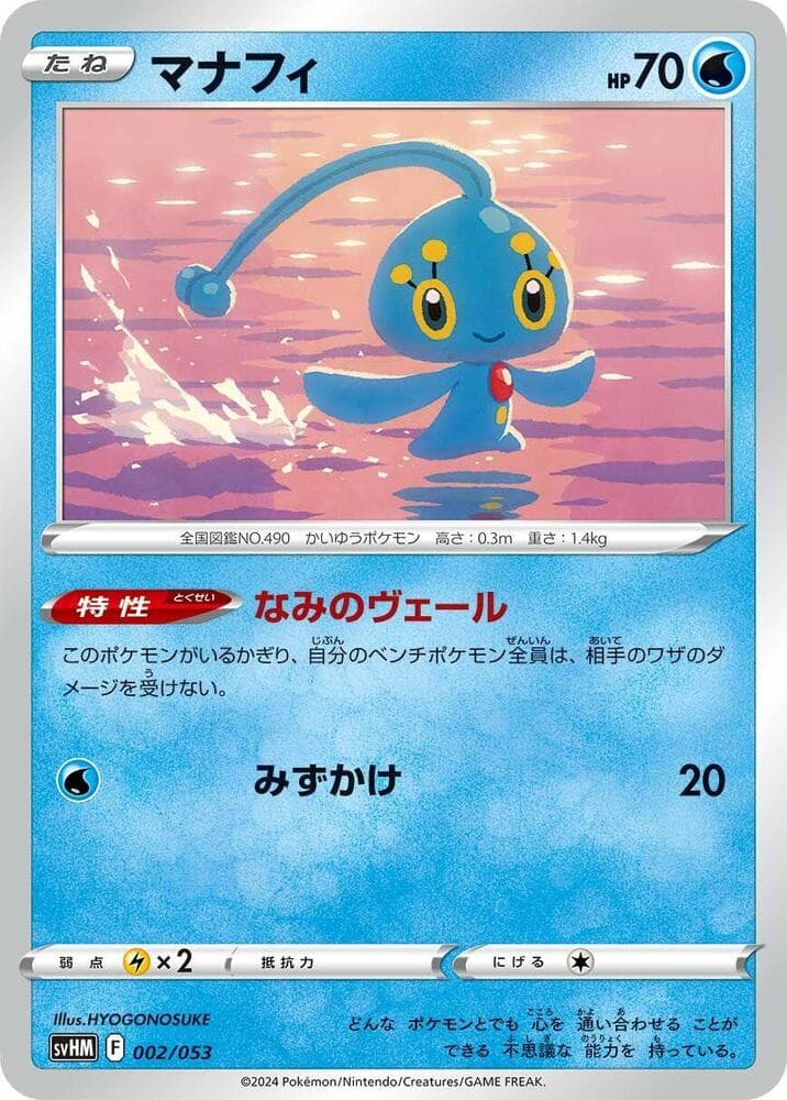 Manaphy 002/53