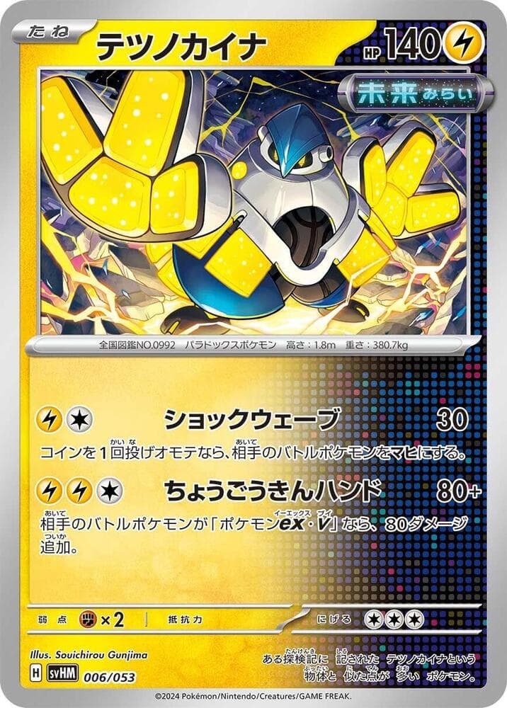 Iron Hands 006/53