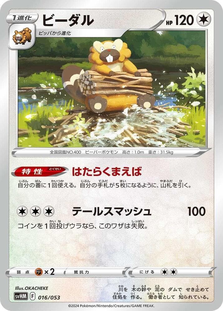 Bibarel 016/53