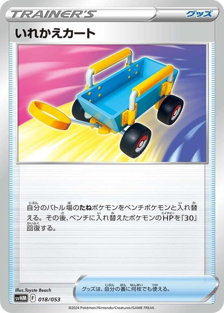 Switch Cart 018/53