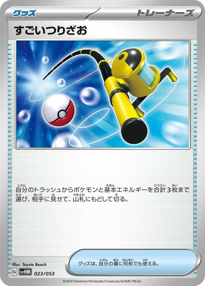 Super Rod 023/53