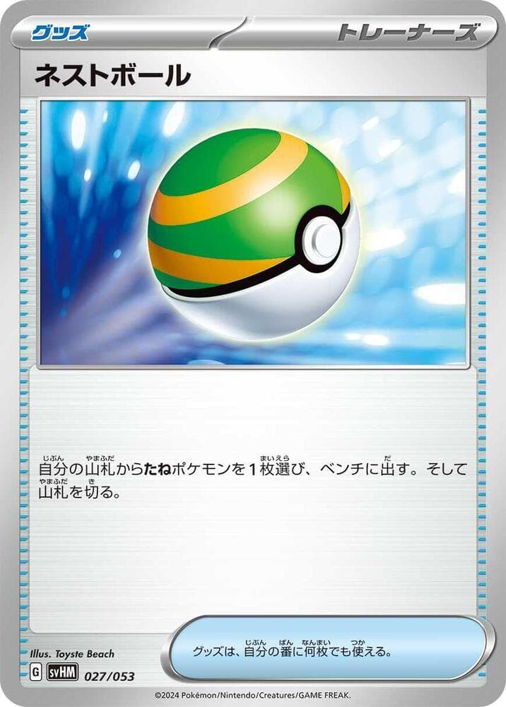 Nest Ball 027/53