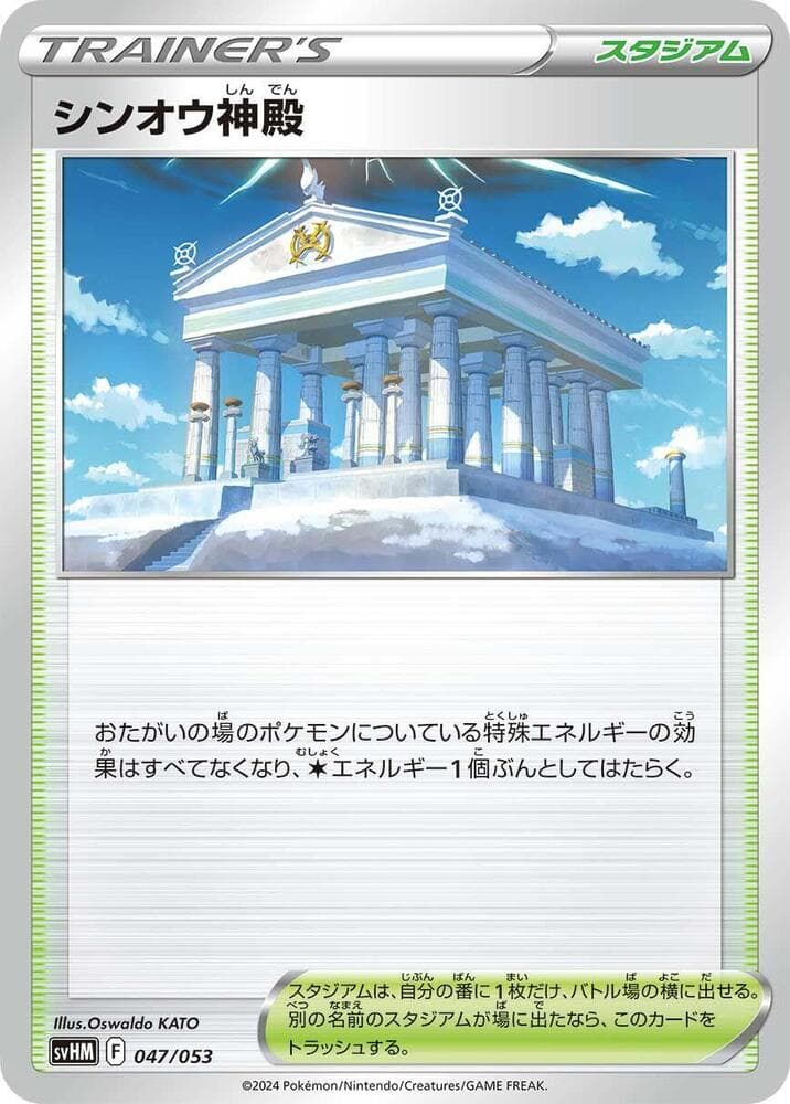 Temple of Sinnoh 047/53