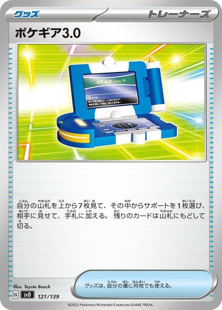 Pokegear 3.0 121/139