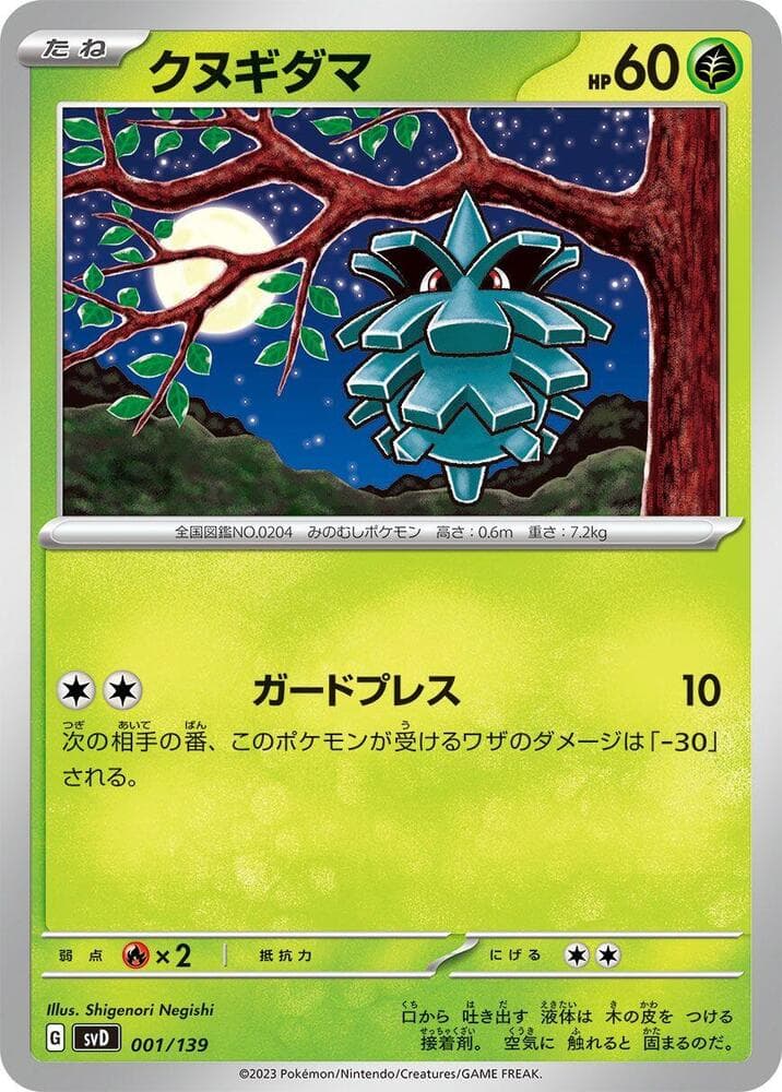 Pineco 001/139