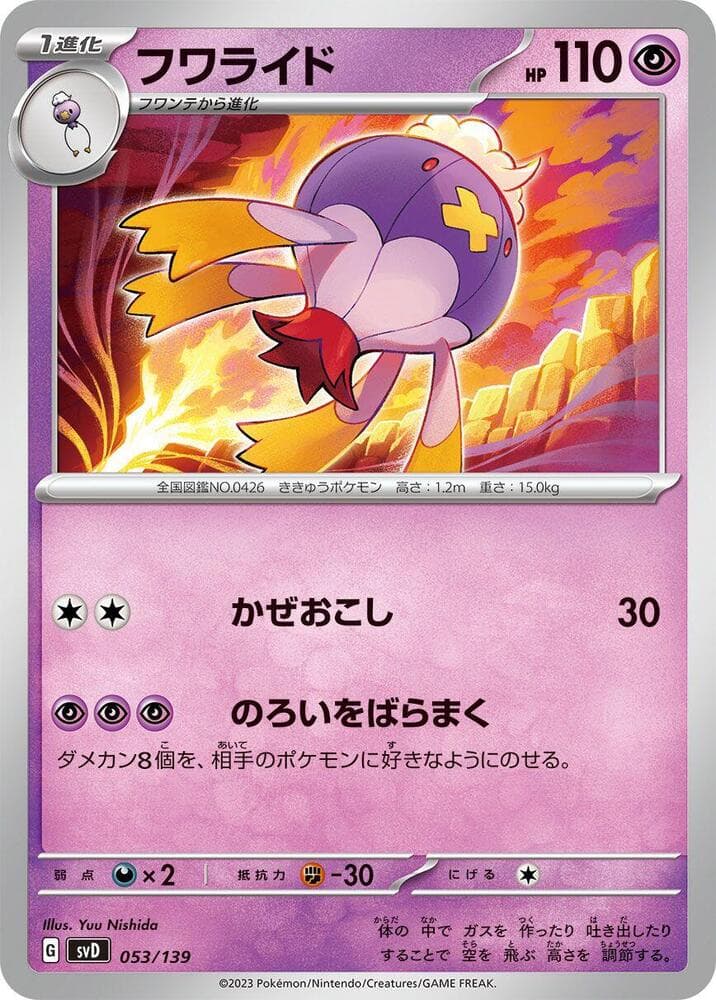 Drifblim 053/139