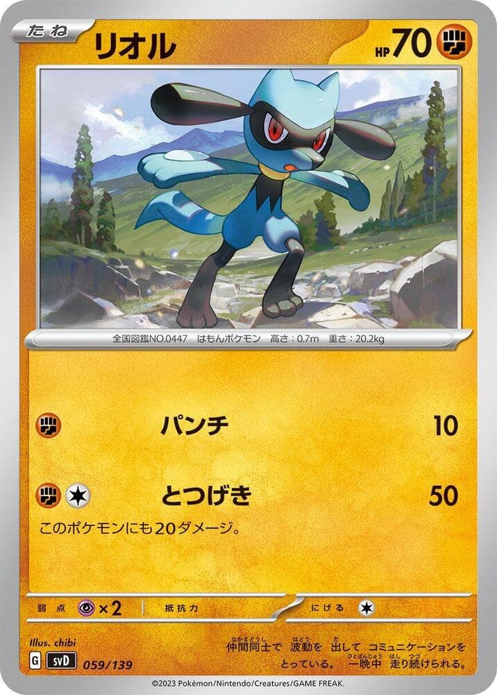 Riolu 059/139