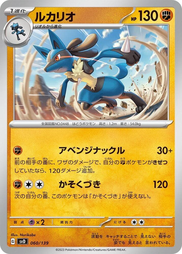 Lucario 060/139