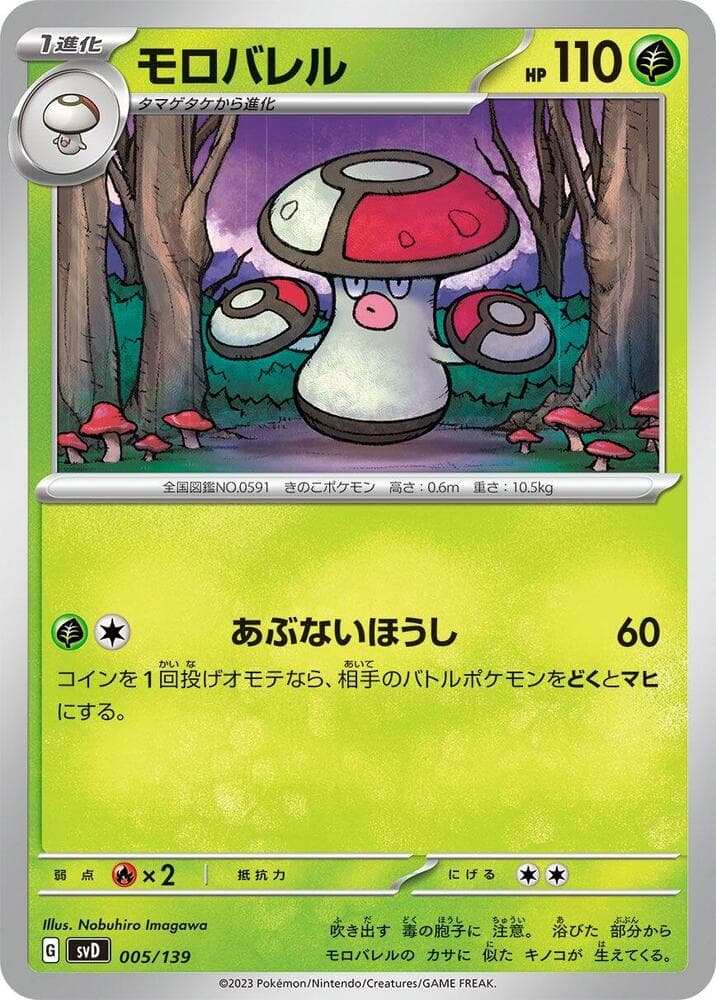 Amoonguss 005/139