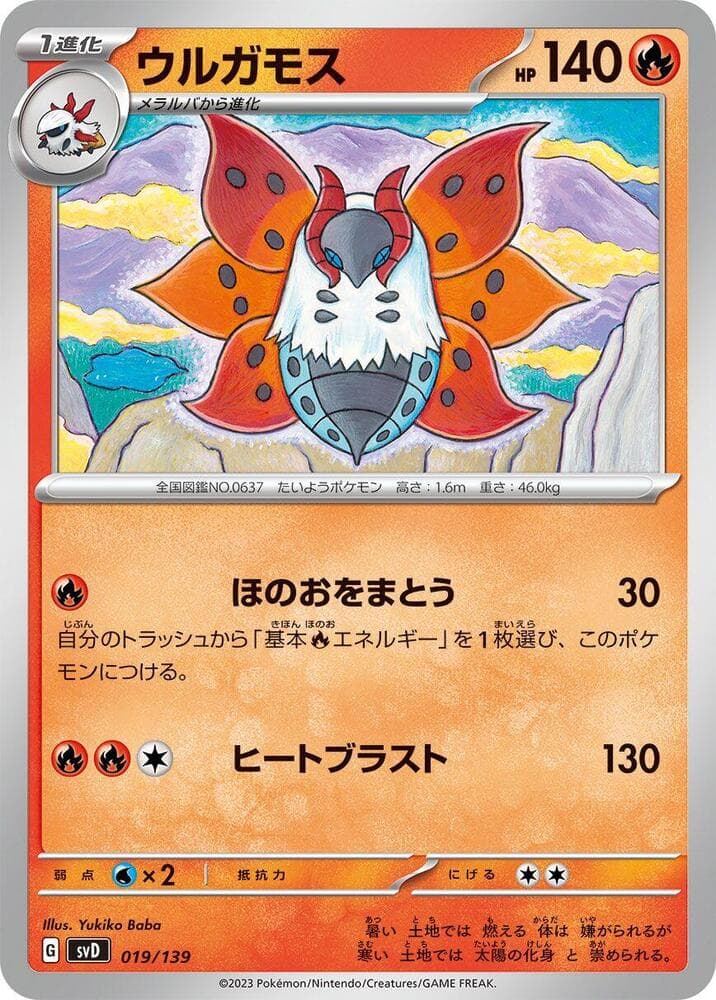 Volcarona 019/139