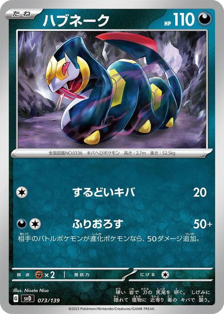 Seviper 073/139