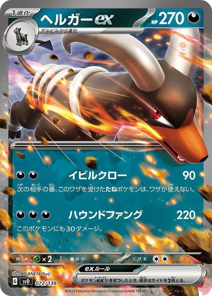 Houndoom ex 072/139