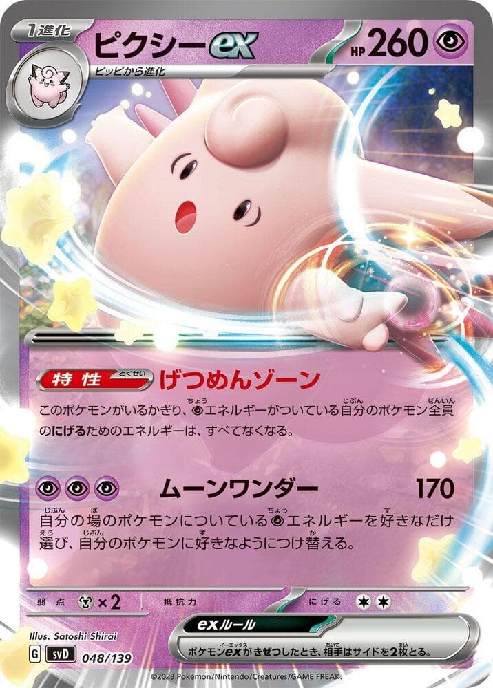 Clefable ex 048/139